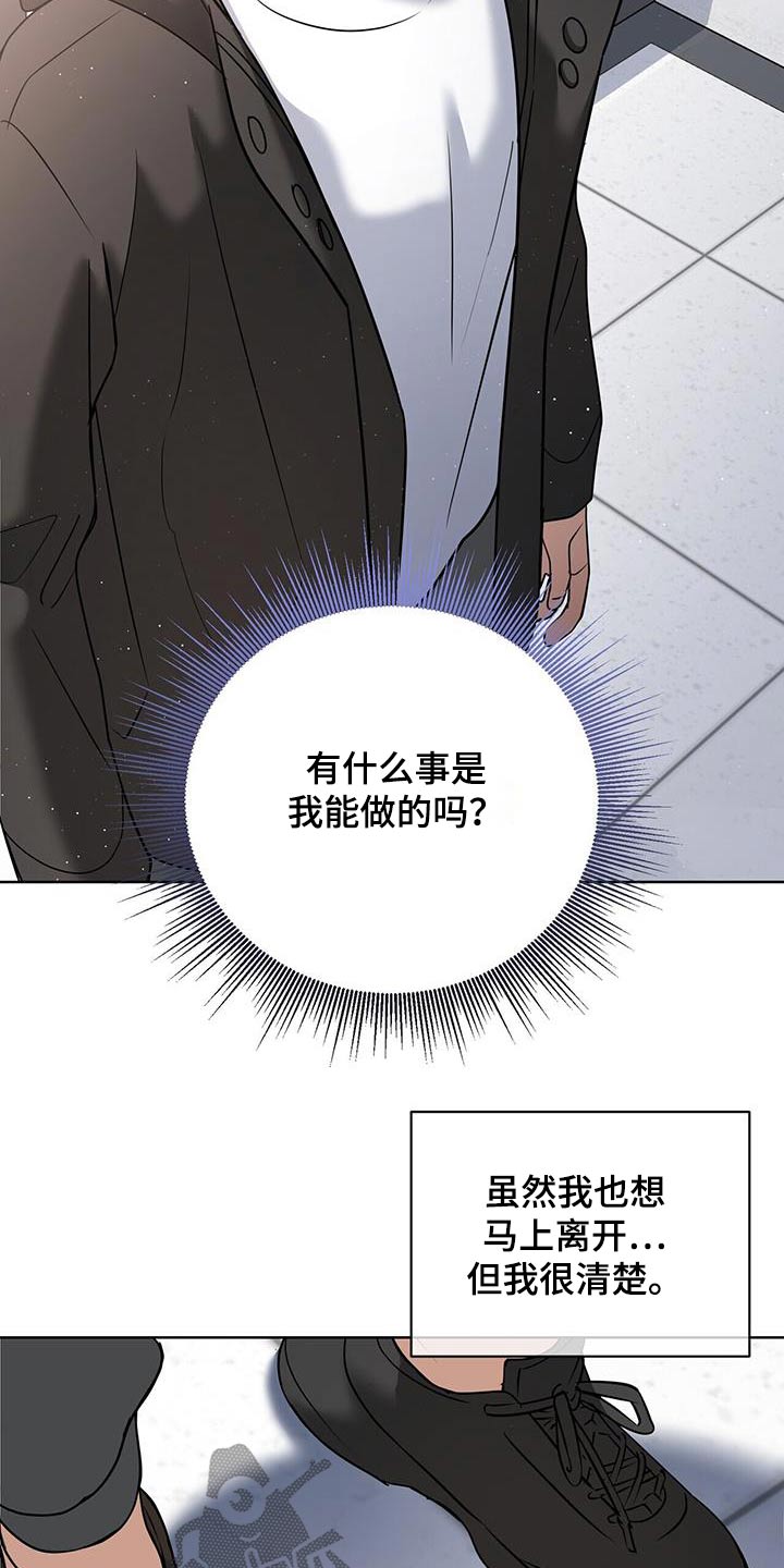 落难偶像漫画,第18章：有什么要求4图