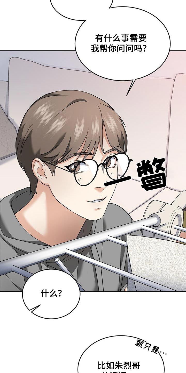 落难偶像漫画,第16章：洗衣服5图