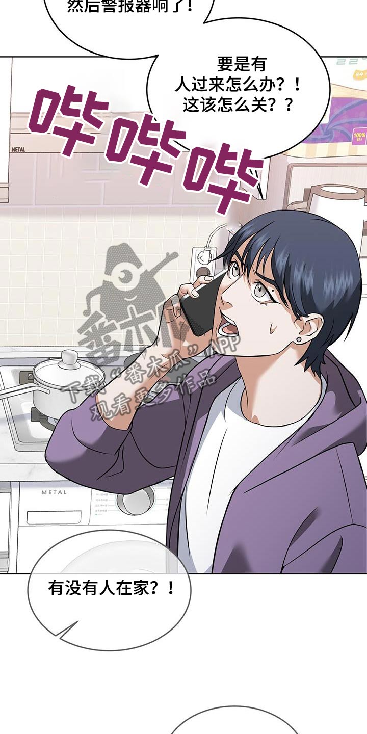 落地漫画,第20章：不许碰3图