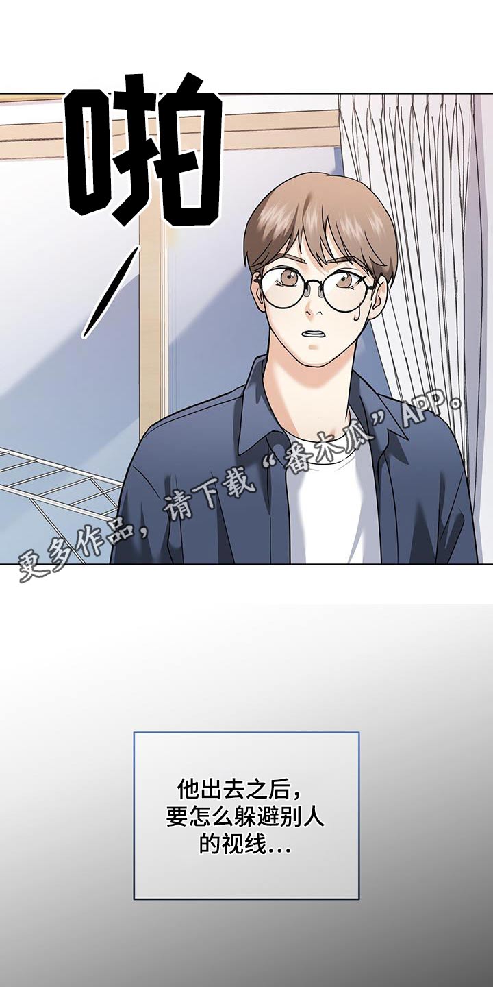 落地漫画,第21章：一直在骗我4图