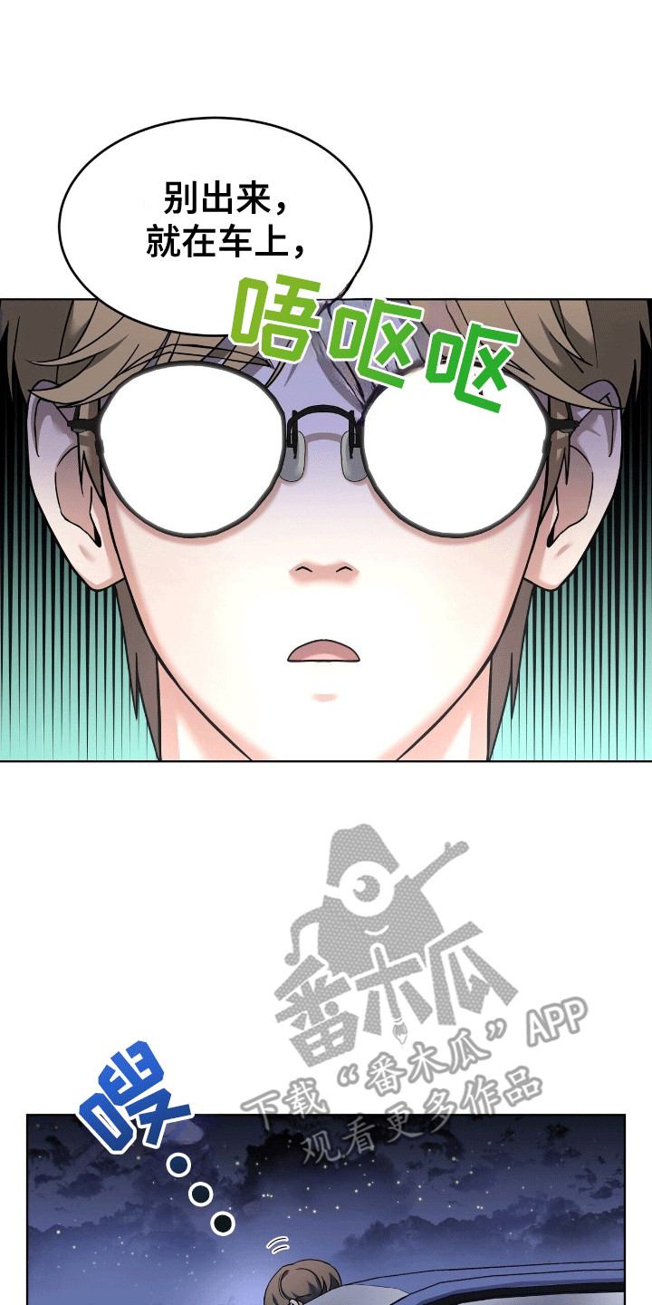 落难千金的春天小说漫画,第5章：送他回家2图