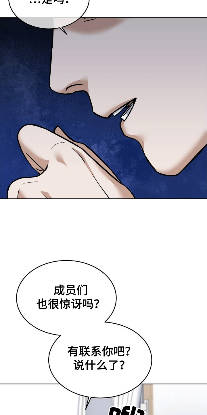 落地漫画,第12章：借住4图