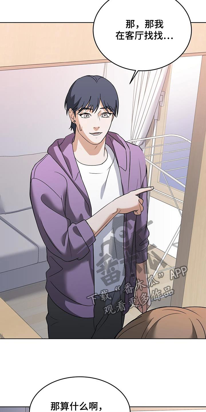 落难兄弟看上大嫂吻戏漫画,第21章：一直在骗我1图