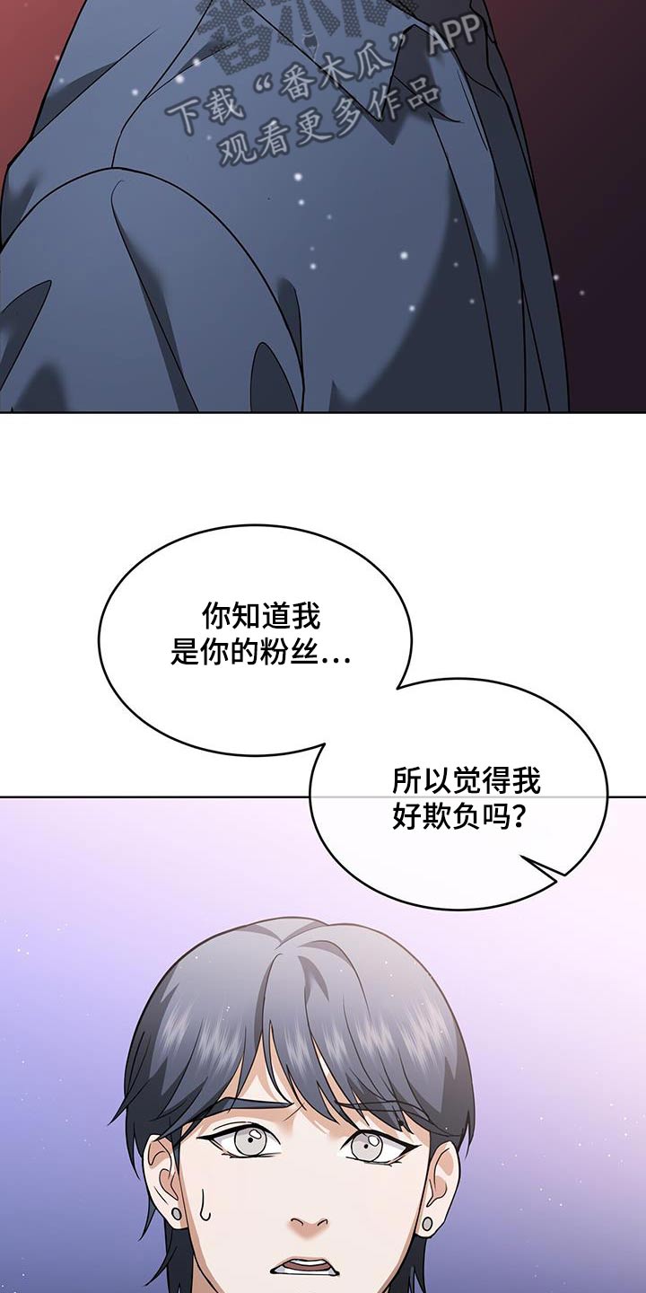 落地漫画,第21章：一直在骗我1图