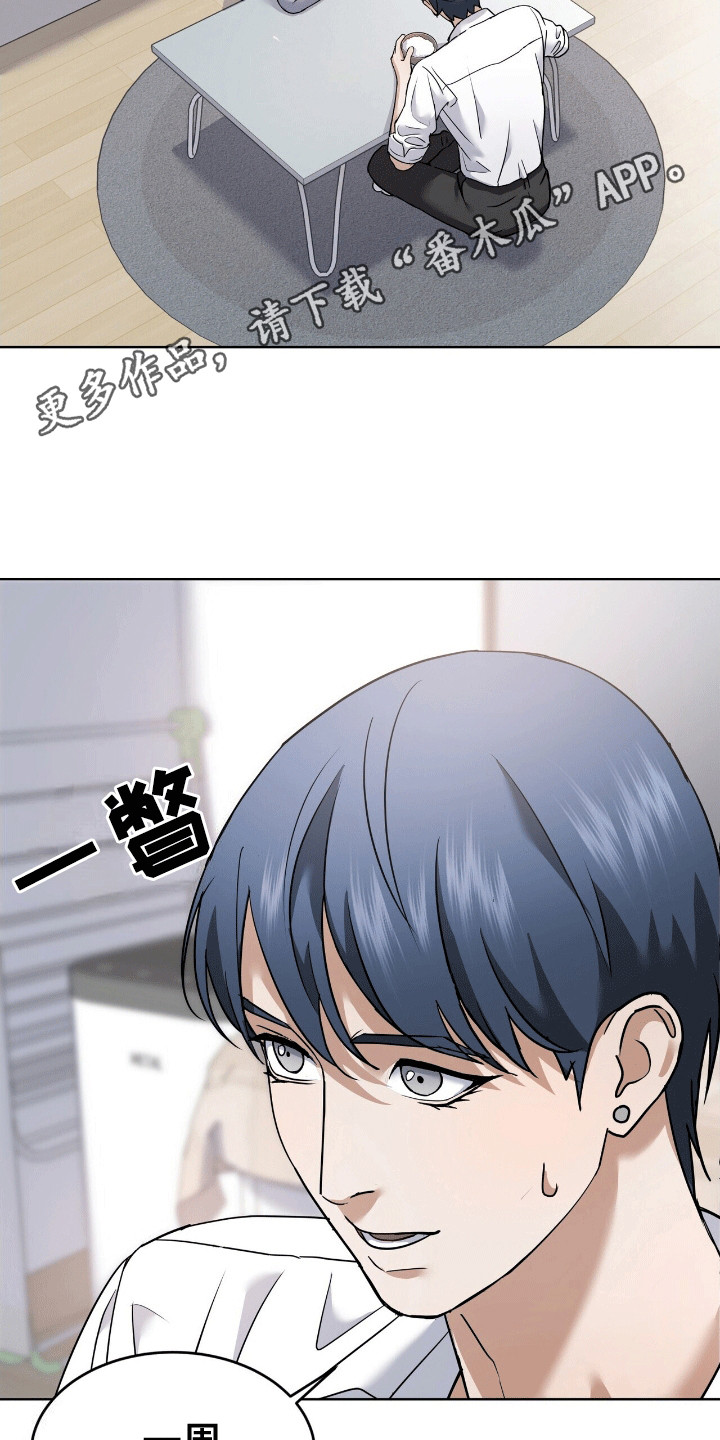 落难偶像漫画,第11章：逃走5图