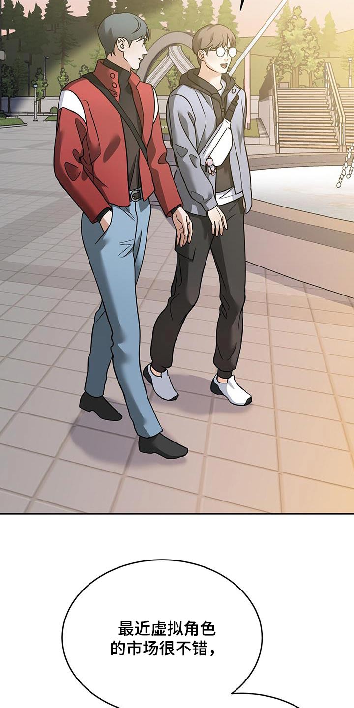 落地漫画,第17章：今天怎么了4图