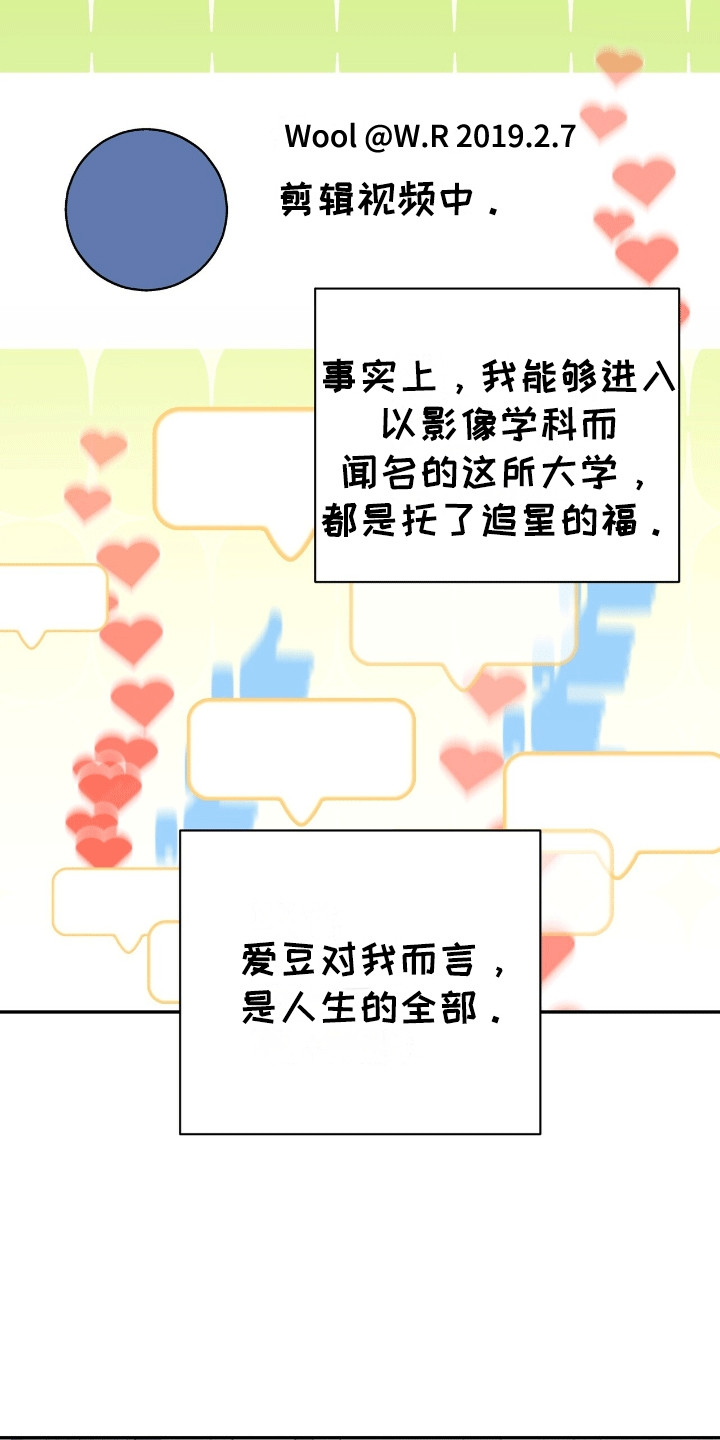 落难公主国语版26集漫画,第1章：追星5图