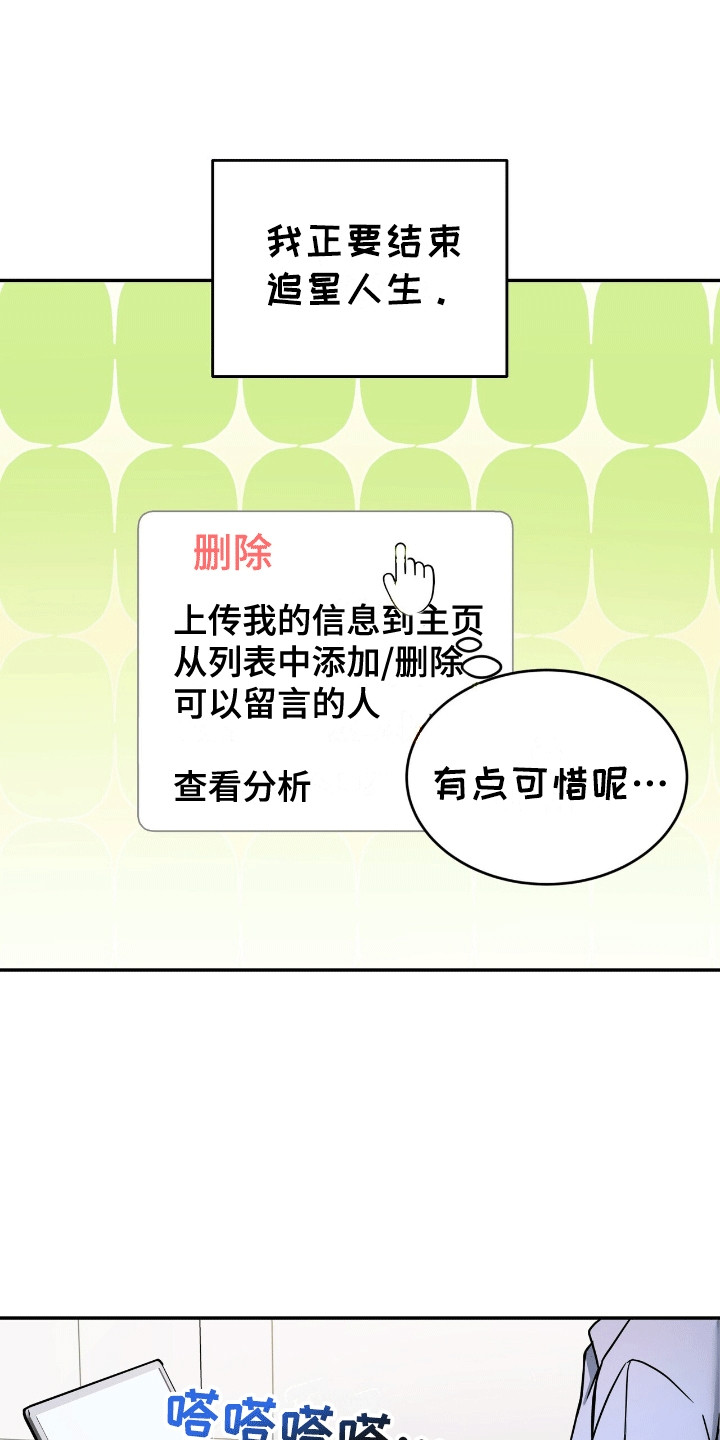 落地漫画,第1章：追星3图