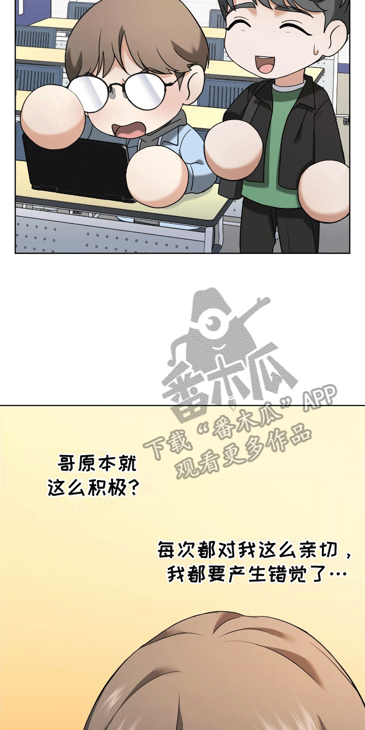 落难偶像漫画,第15章：邀请4图