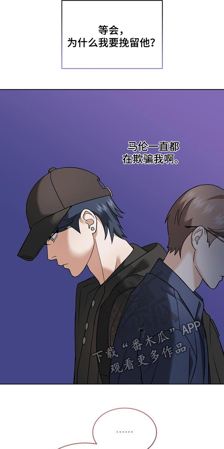 落地漫画,第21章：一直在骗我2图