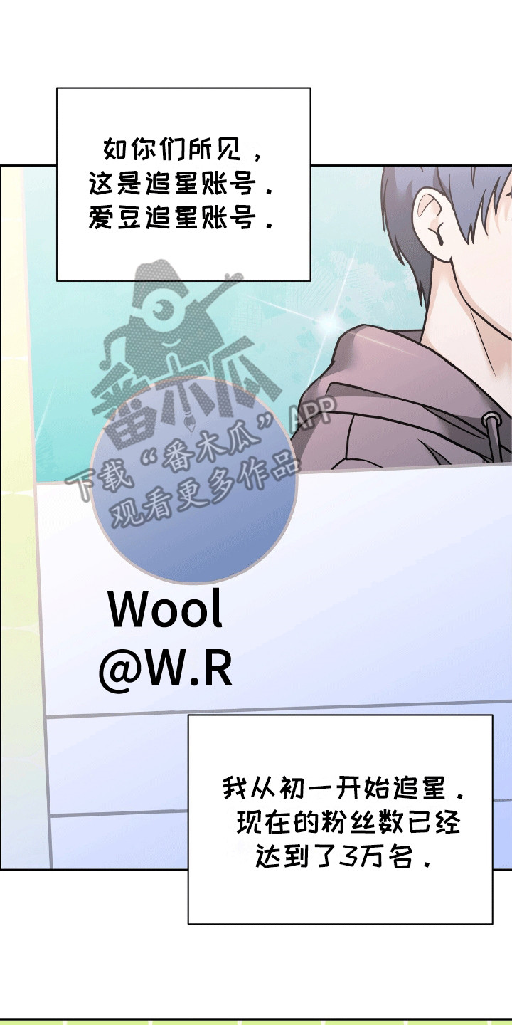 落难公主国语版26集漫画,第1章：追星4图