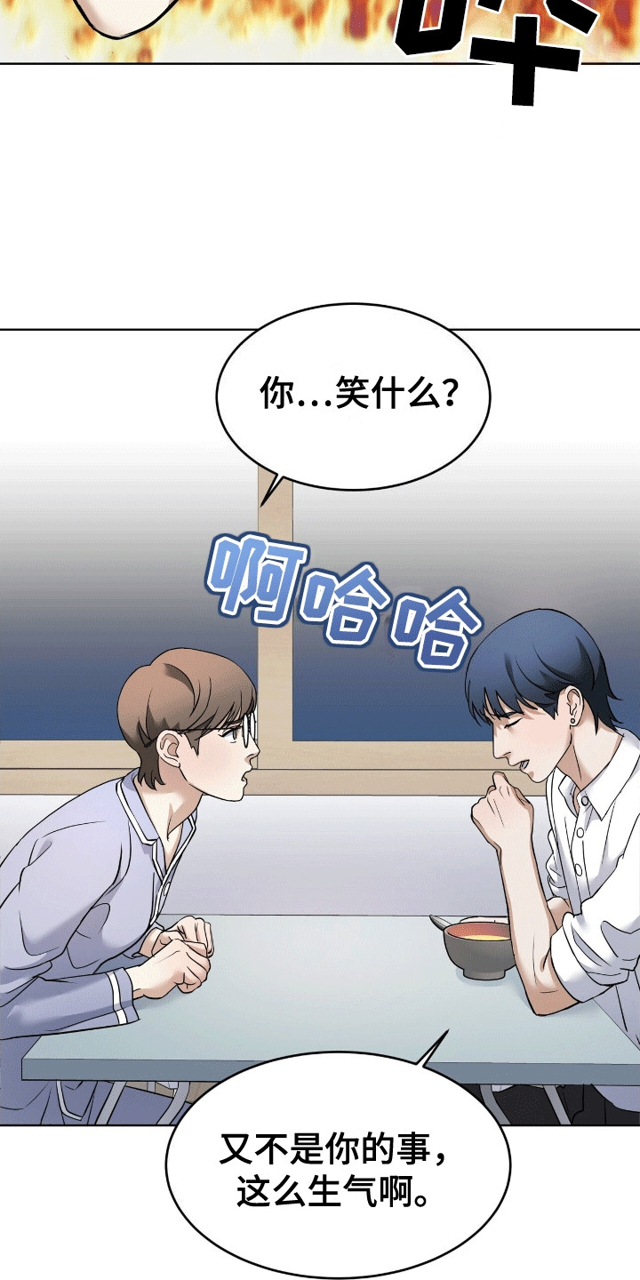 落地漫画,第12章：借住1图