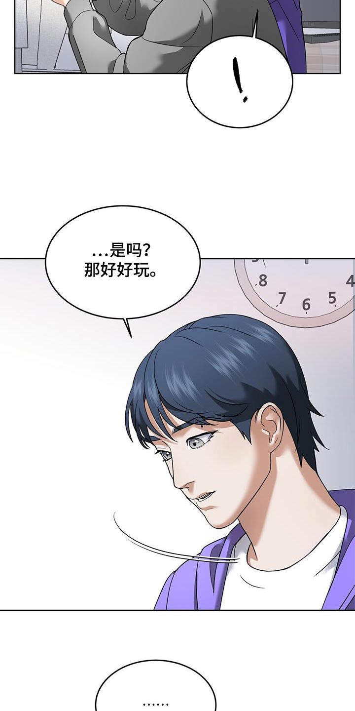 落难偶像漫画,第16章：洗衣服4图