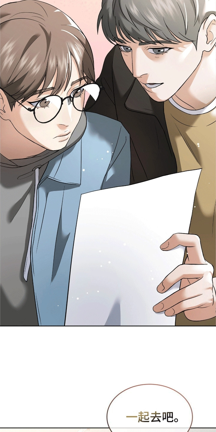 落难偶像漫画,第15章：邀请2图