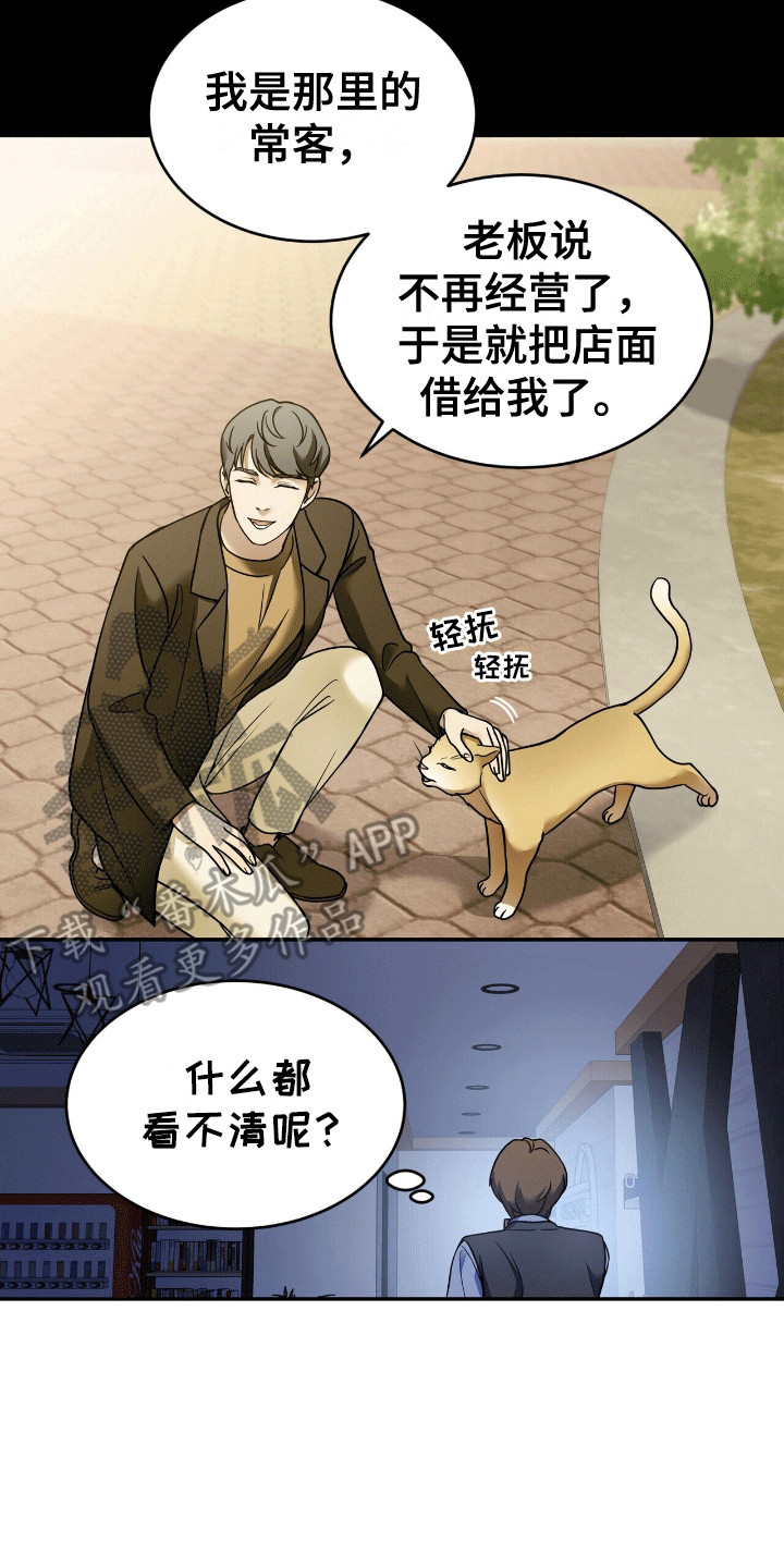 落地漫画,第2章：陌生人4图