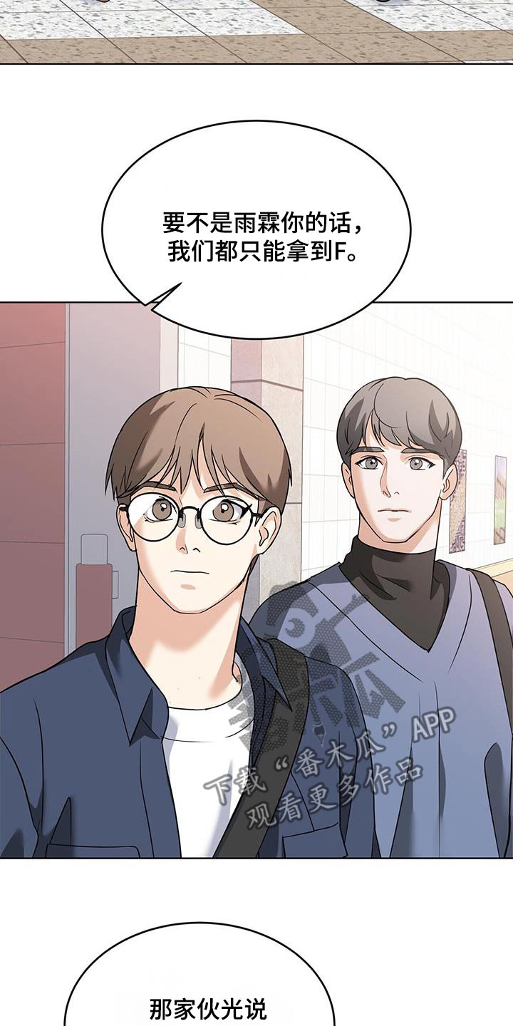 落难偶像漫画,第20章：不许碰5图