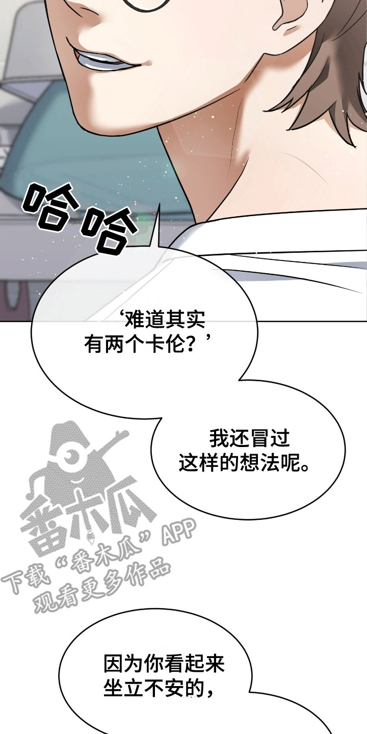 落难的爱豆漫画,第9章：真相2图