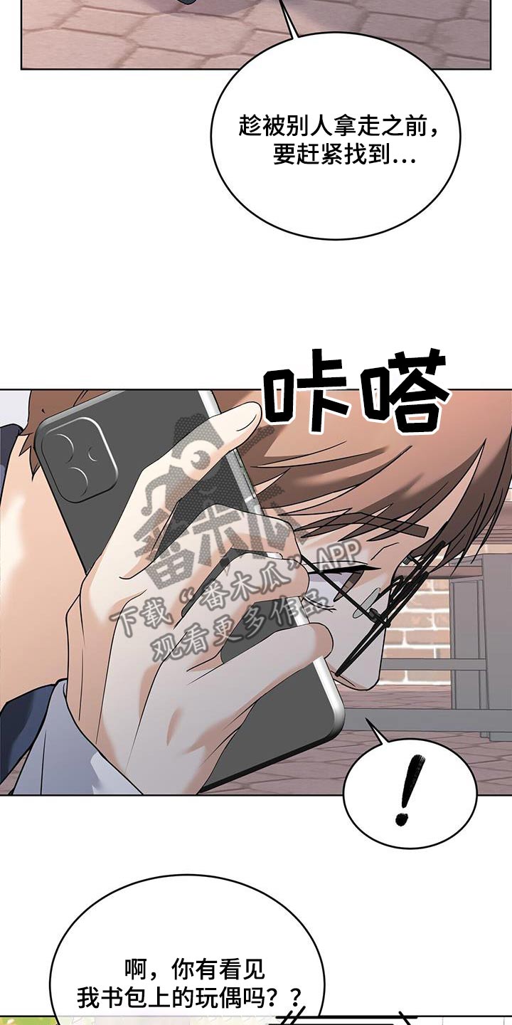 落地漫画,第20章：不许碰1图