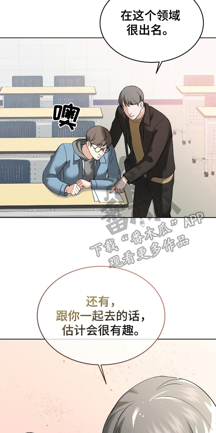 落难偶像漫画,第15章：邀请1图