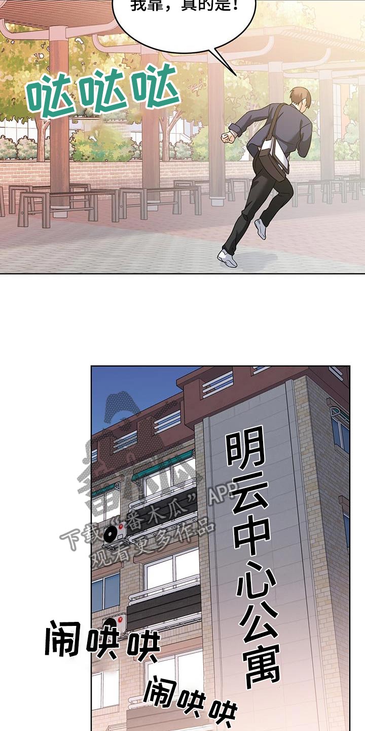 落地漫画,第20章：不许碰5图