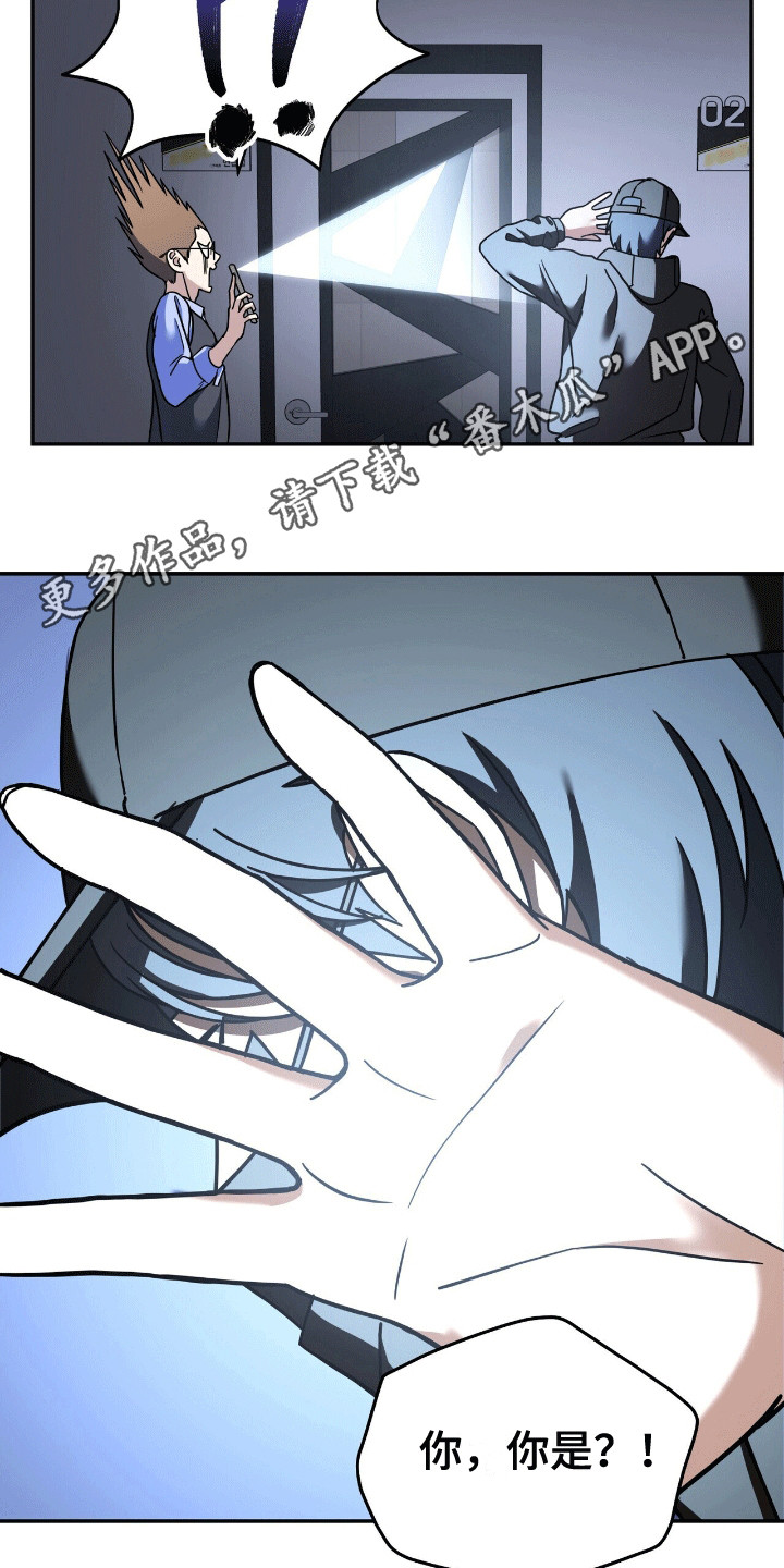 落地漫画,第2章：陌生人2图