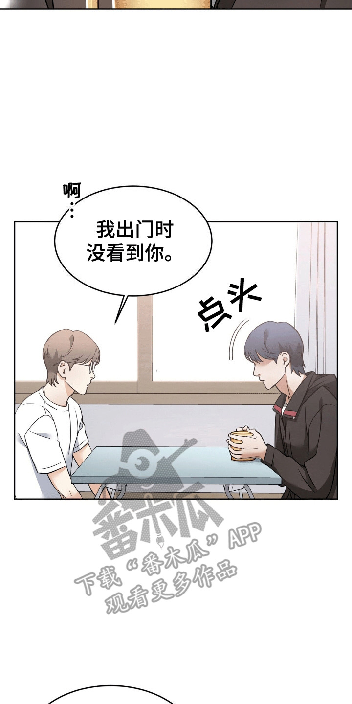 落地漫画,第8章：找上门5图