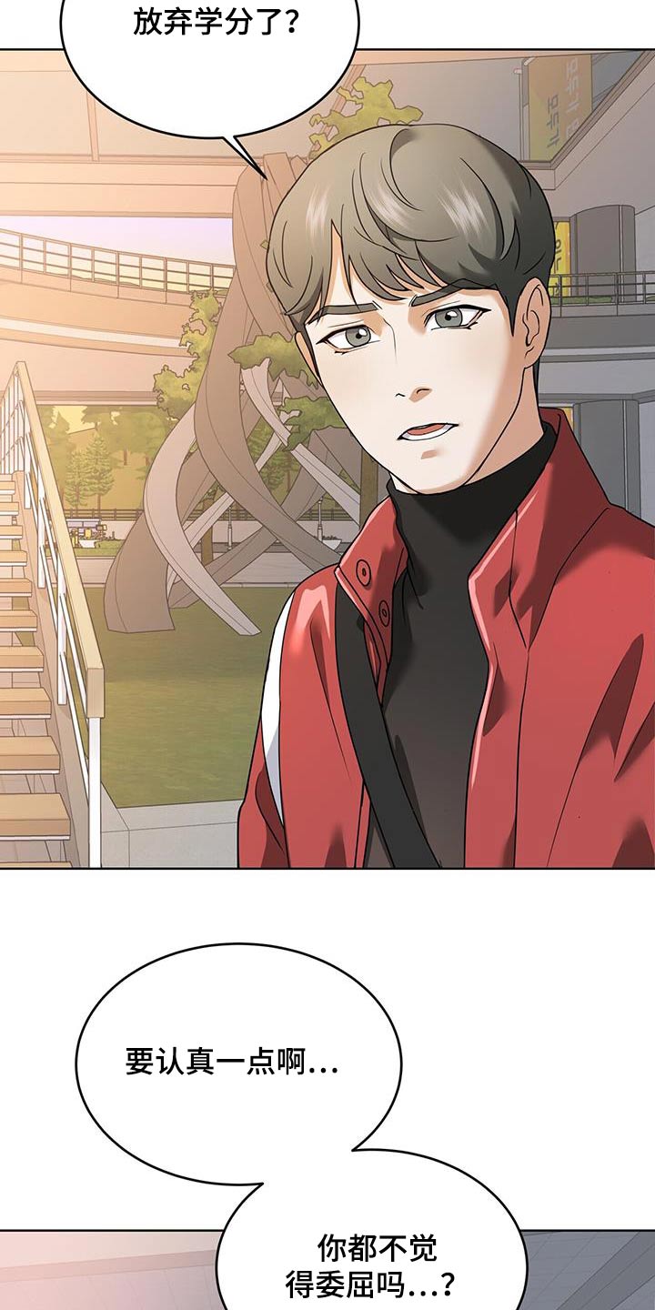 落地漫画,第17章：今天怎么了4图