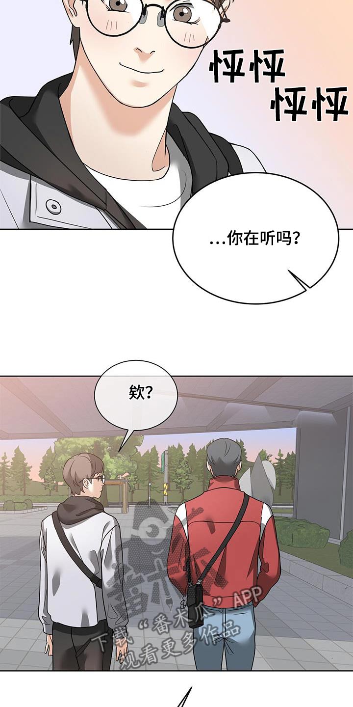 落地漫画,第17章：今天怎么了2图