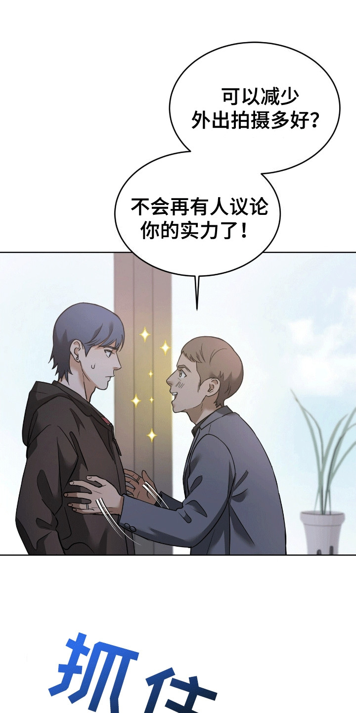 落难偶像漫画,第10章：矛盾2图