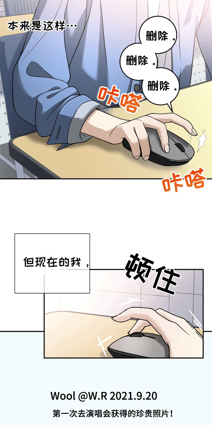落地漫画,第1章：追星1图