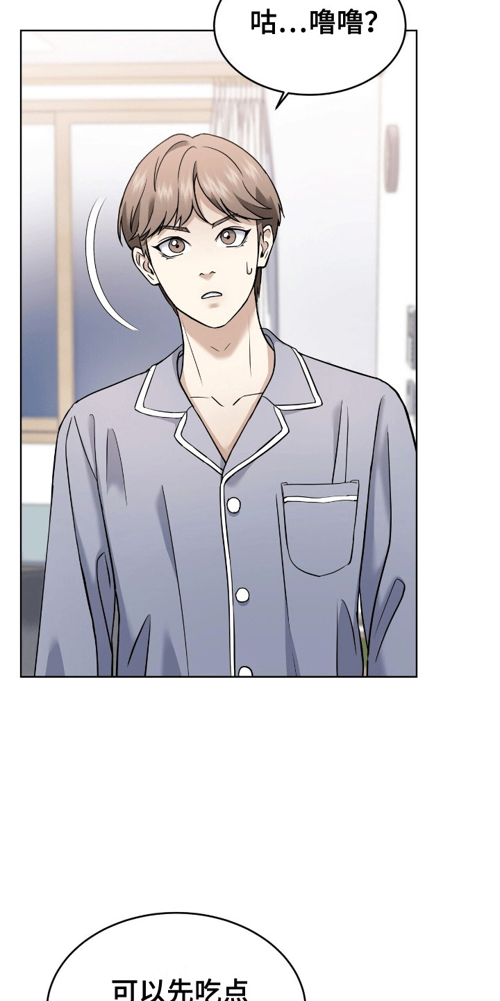 落难偶像漫画,第11章：逃走1图