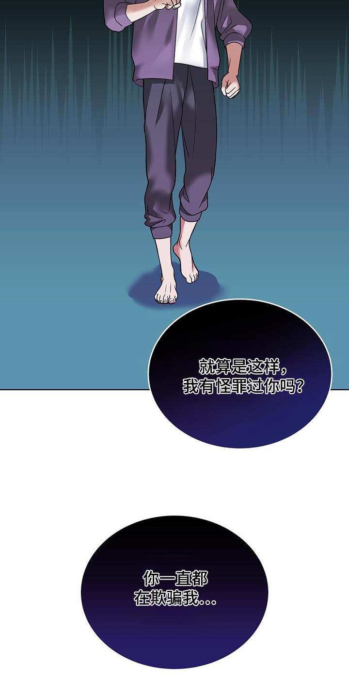 落难公主国语版26集漫画,第21章：一直在骗我4图