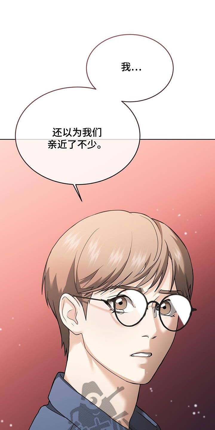 落难公主国语版26集漫画,第21章：一直在骗我5图