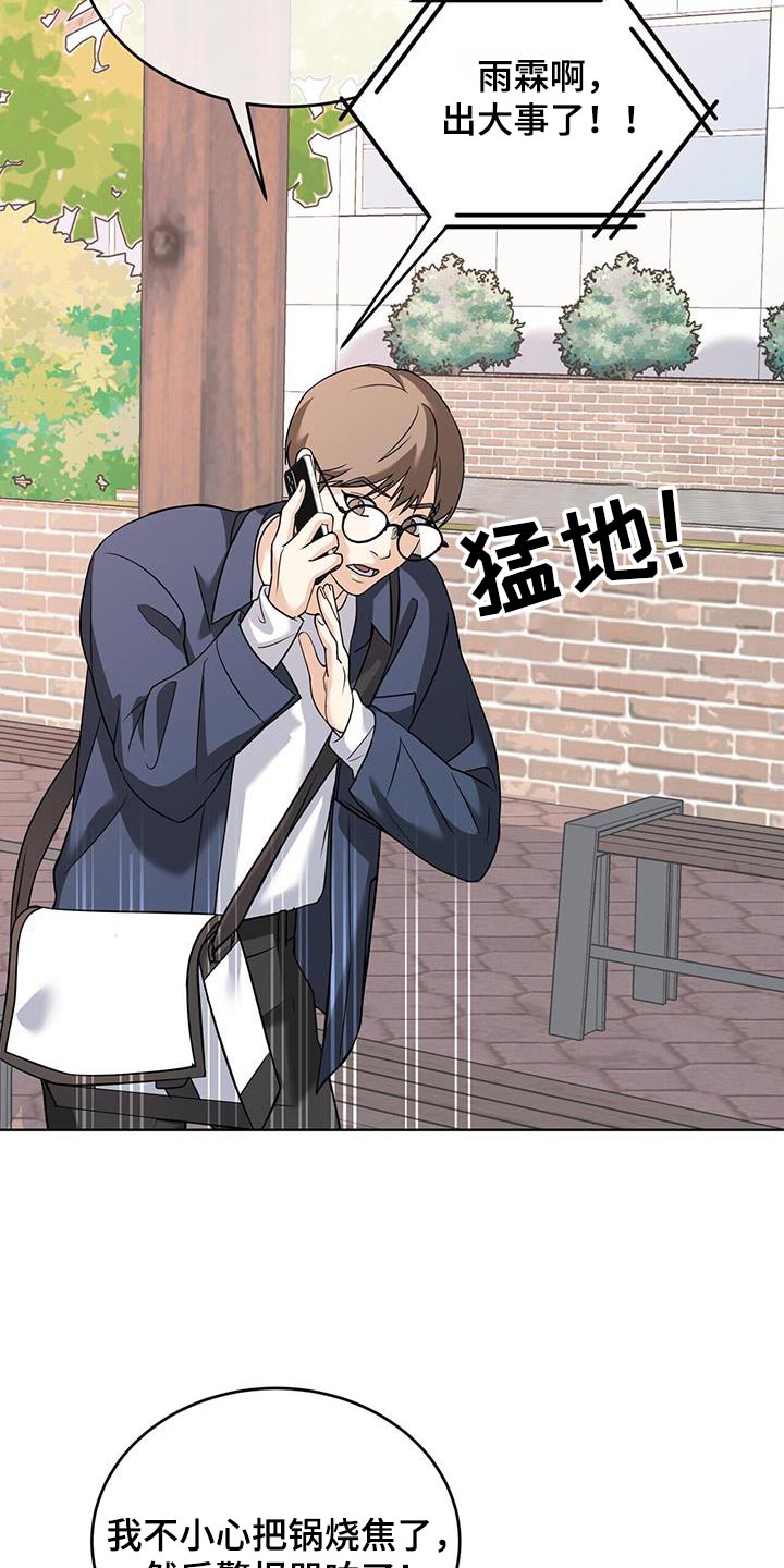 落地漫画,第20章：不许碰2图