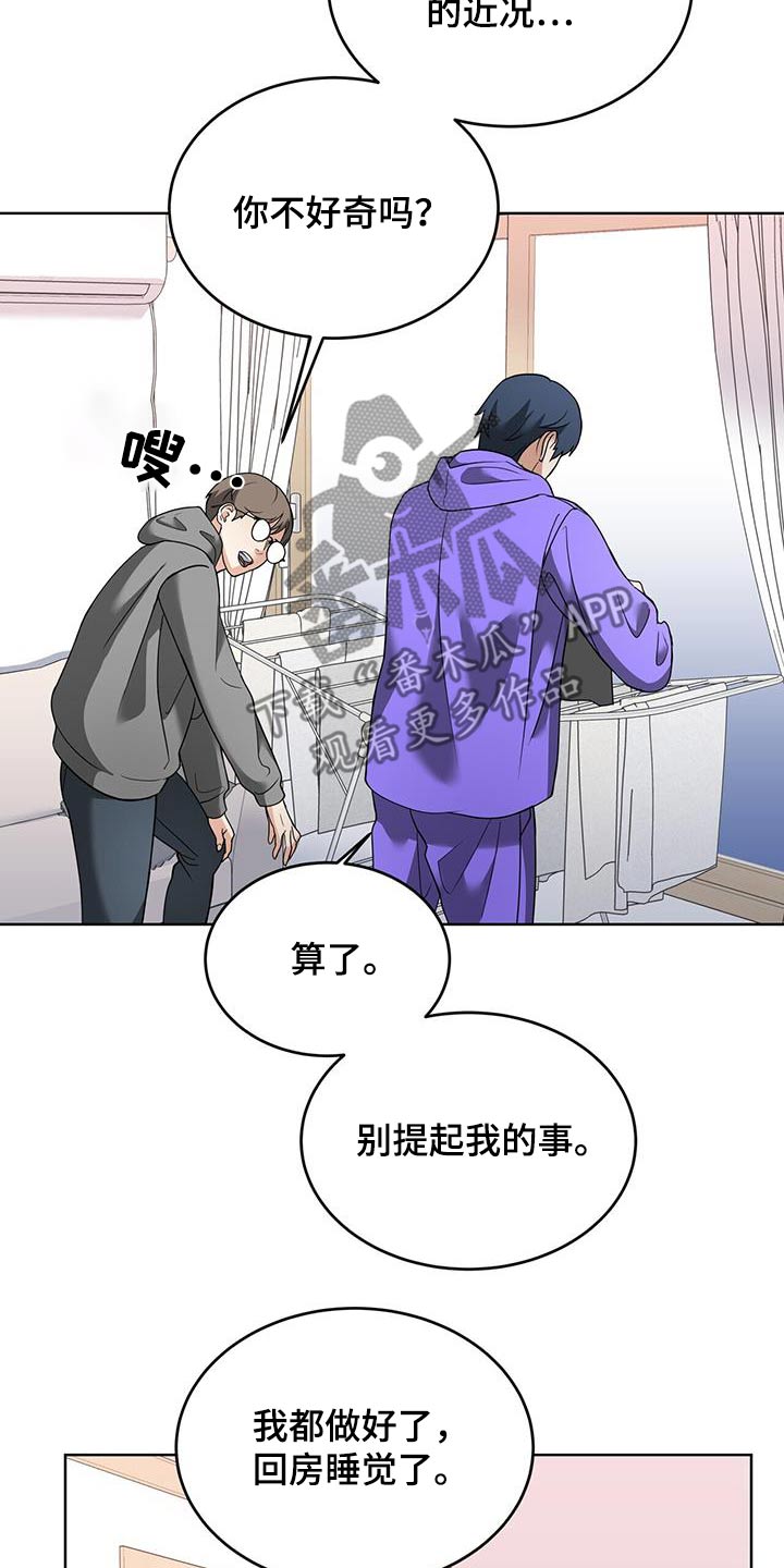 落难偶像漫画,第16章：洗衣服1图