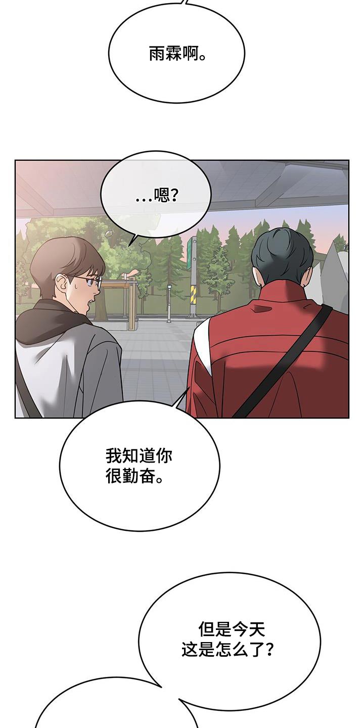 落地漫画,第17章：今天怎么了3图