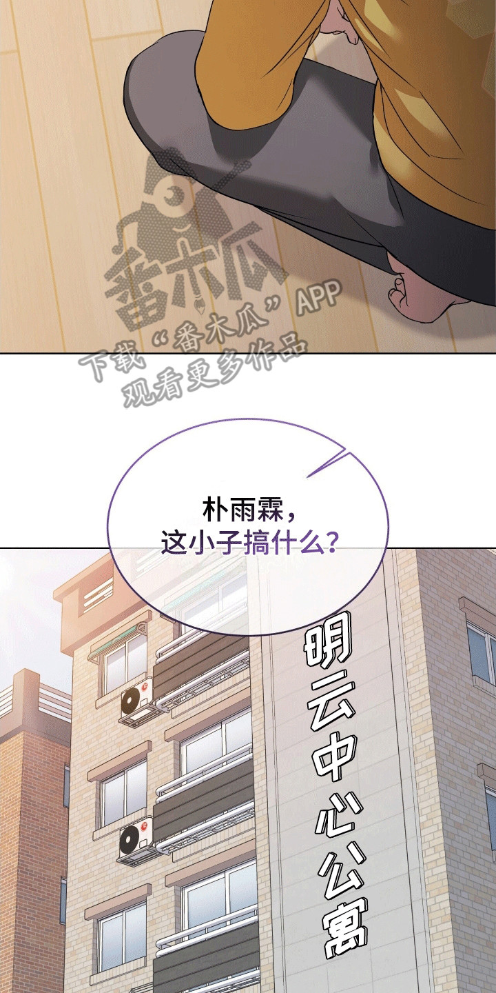 落难偶像漫画,第15章：邀请5图