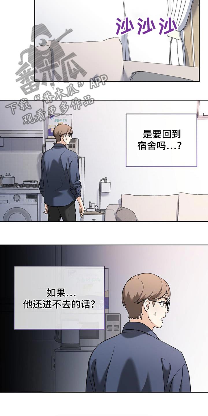 落地漫画,第21章：一直在骗我1图