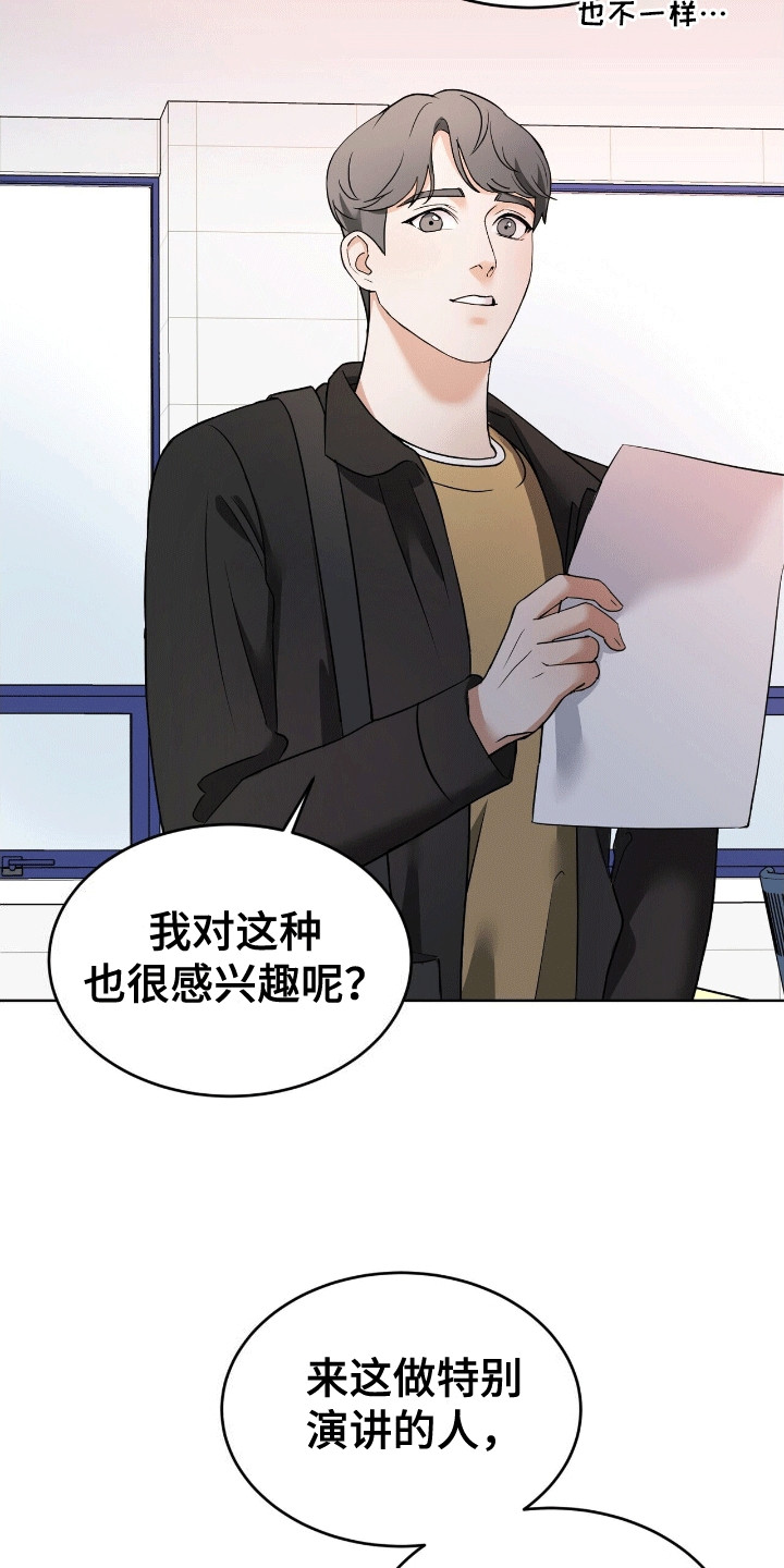 落难偶像漫画,第15章：邀请5图