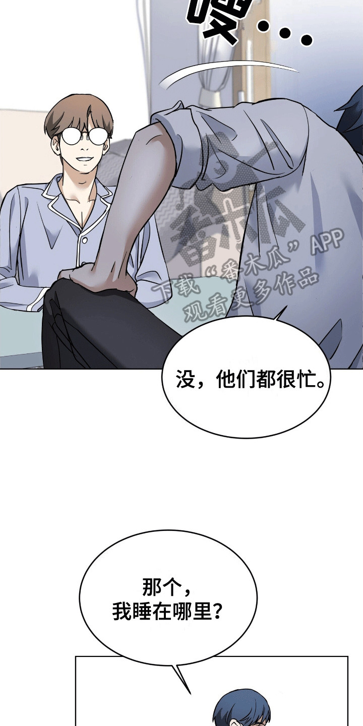 落地漫画,第12章：借住5图
