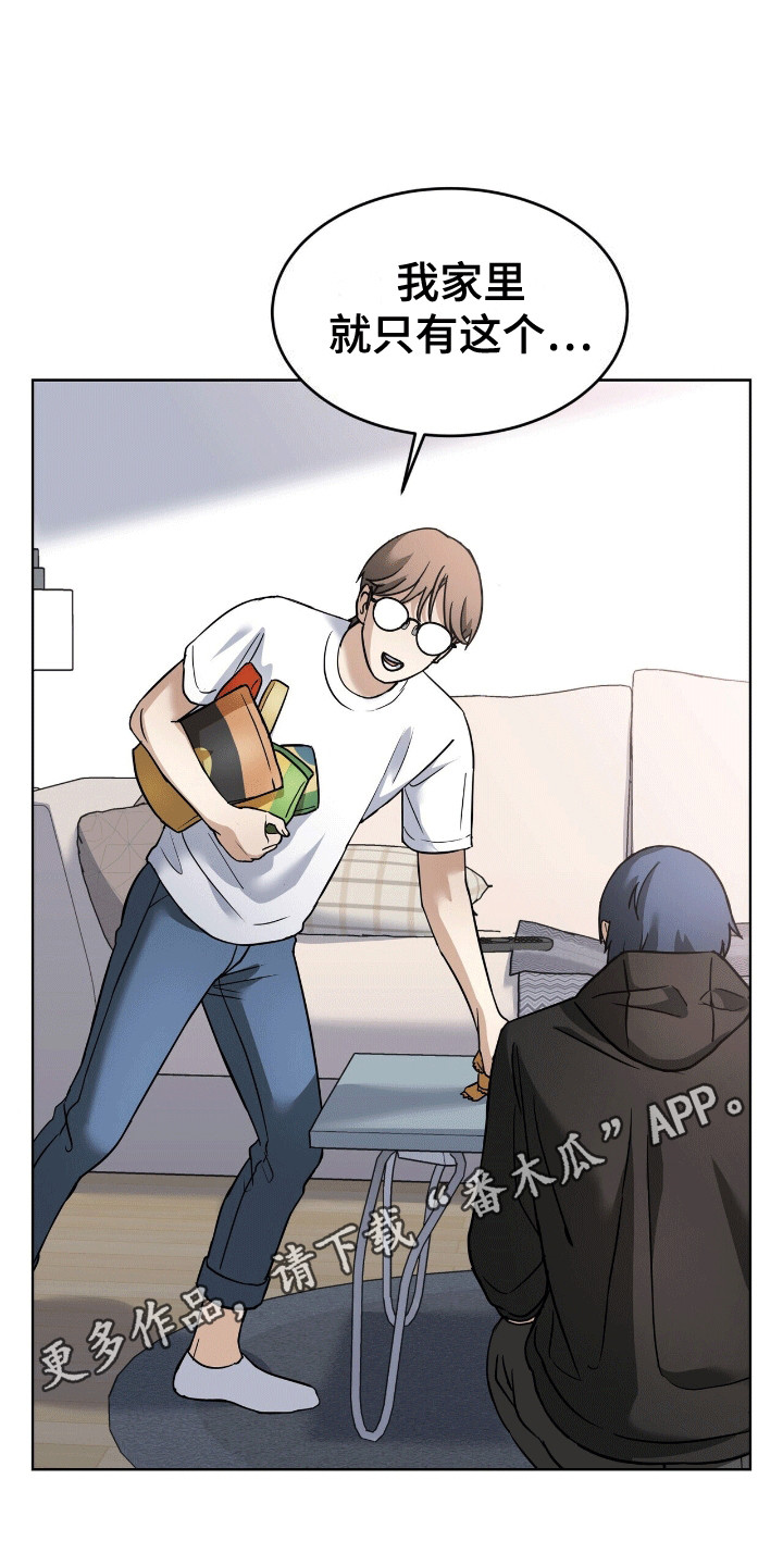 落难的爱豆漫画,第9章：真相5图