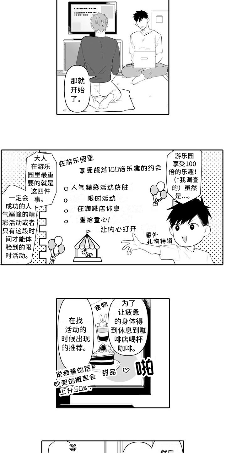在男人手下哭泣漫画,第10章：有趣2图