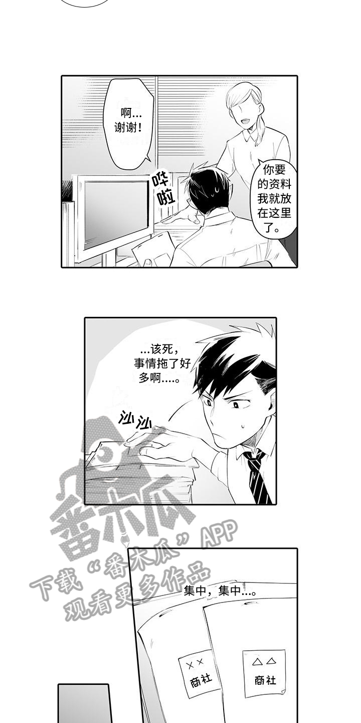 在男人手下哭泣漫画,第7章：心不在焉2图