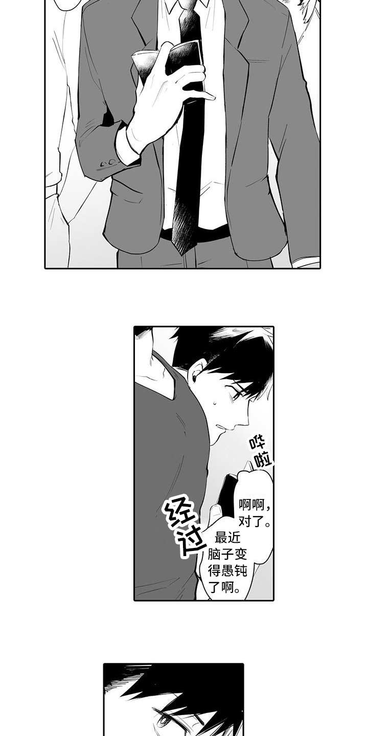 在男人手下哭泣漫画,第1章：救命2图