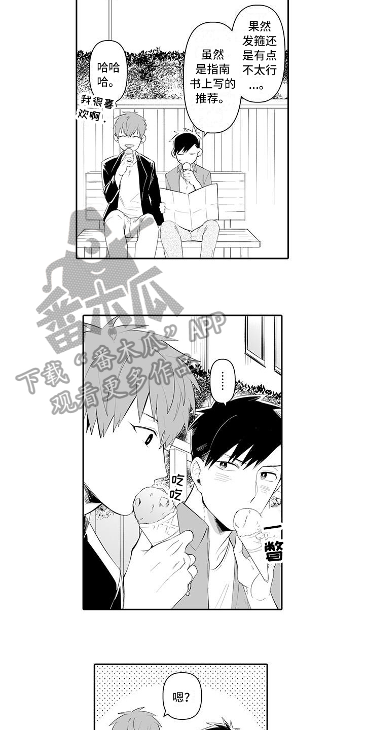 在男人面前哭无动于衷漫画,第10章：有趣1图