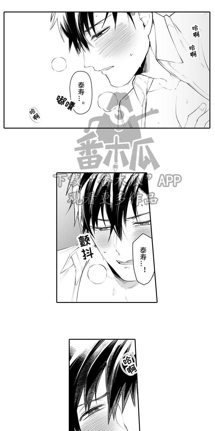 在男人手下哭泣漫画,第21章：接受4图