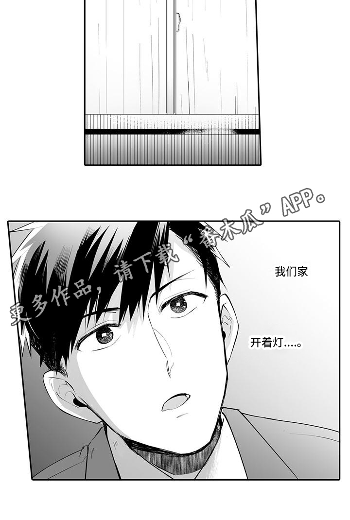 在男人手下哭泣漫画,第7章：心不在焉2图