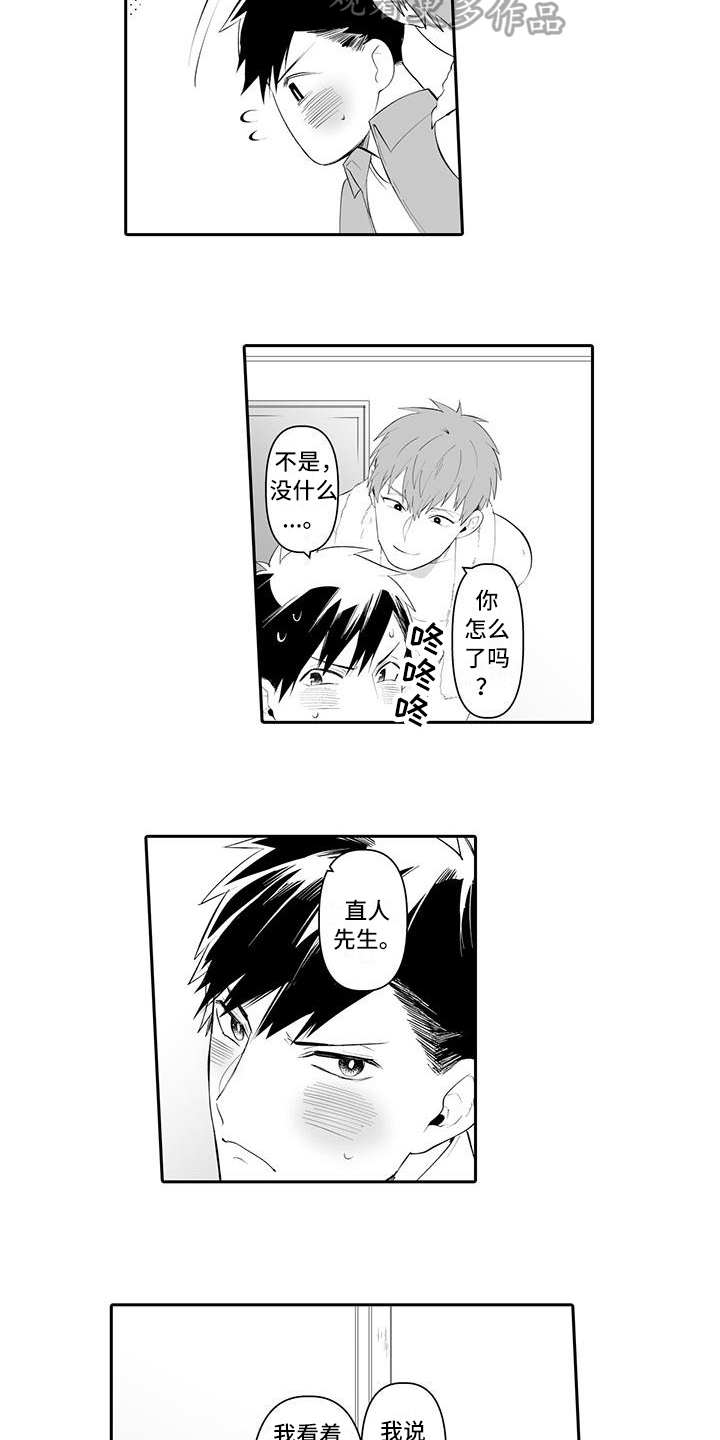 在男人手下哭泣漫画,第11章：理解2图