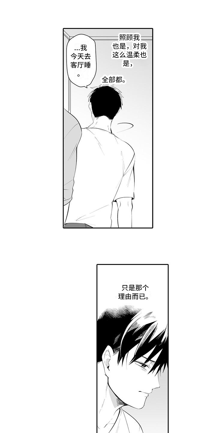 在男人手下哭泣漫画,第14章：太迟了1图
