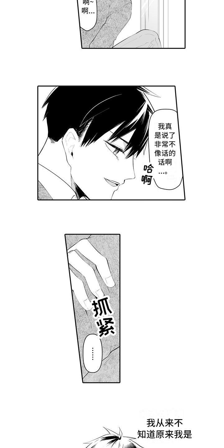 在男人手下哭泣漫画,第19章：差劲5图